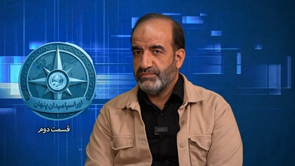 سلسله برنامه های اوراسیا؛ میدان پنهان قسمت 2