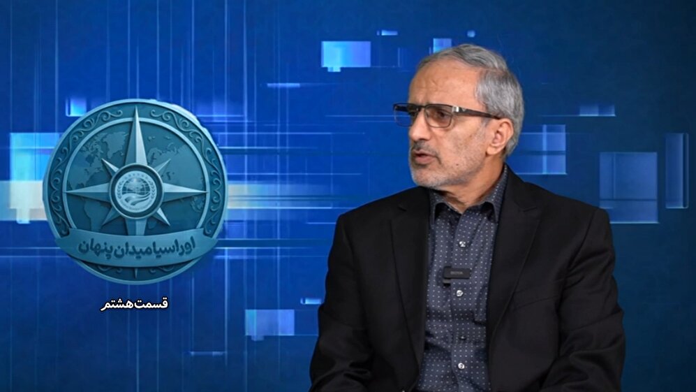 سلسله برنامه های اوراسیا؛ میدان پنهان قسمت 8