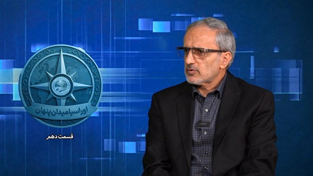 سلسله برنامه های اوراسیا؛ میدان پنهان قسمت 10