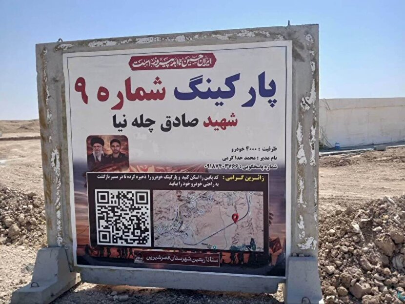 پارکینگ ۴ هزار خودرویی زائران با همت آموزشگاه شهید ثابت‌خواه نیروی زمینی سپاه در مرز خسروی راه‌اندازی شد