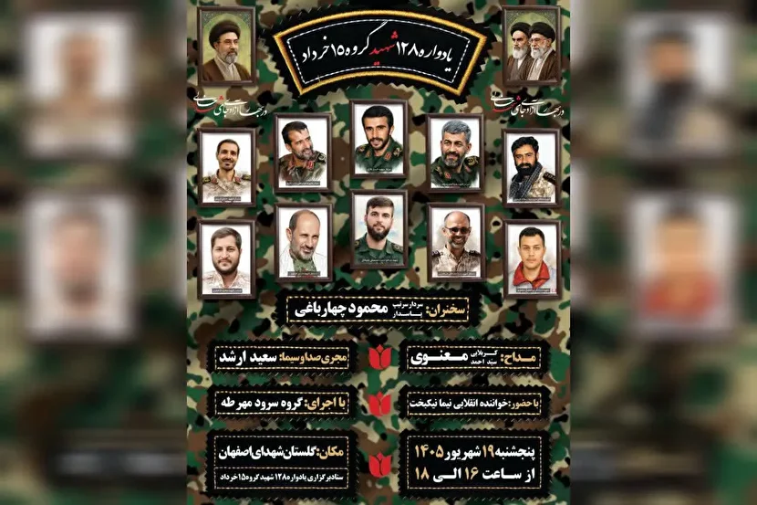 یادواره شهدای گروه توپخانه ۱۵ خرداد نیروی زمینی سپاه و یادمان فرمانده شهید گروه برگزار می‌شود