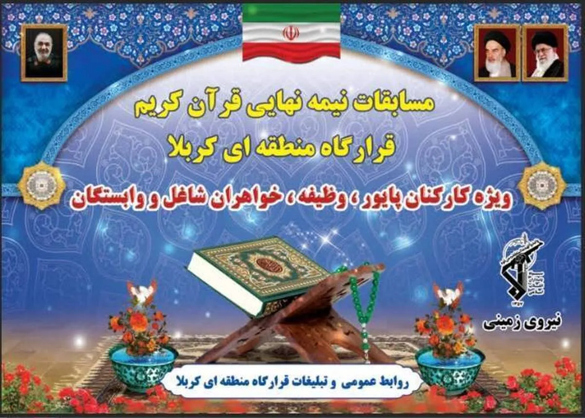 درخشش بانوی پاسدار خوزستانی در مسابقات سراسری قرآن سپاه