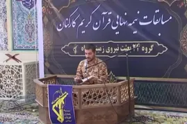 میزبانی گروه جنگ نوین ۲۴ بعثت نیروی زمینی سپاه از مسابقات نیمه‌نهایی قرآن کریم در بروجرد